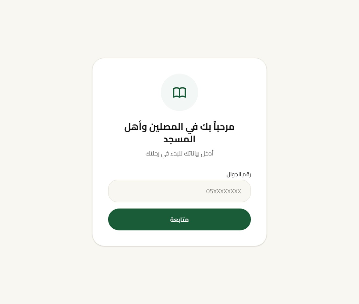 غلاف منصة التجويد